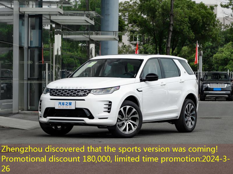 Zhengzhou discovered that the sports version was coming!Promotional discount 180,000, limited time promotion