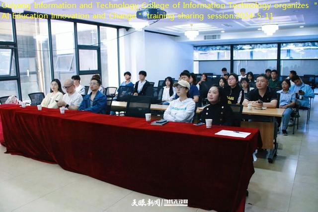 Guiyang Information and Technology College of Information Technology organizes ＂AI Education Innovation and Change＂ training sharing session